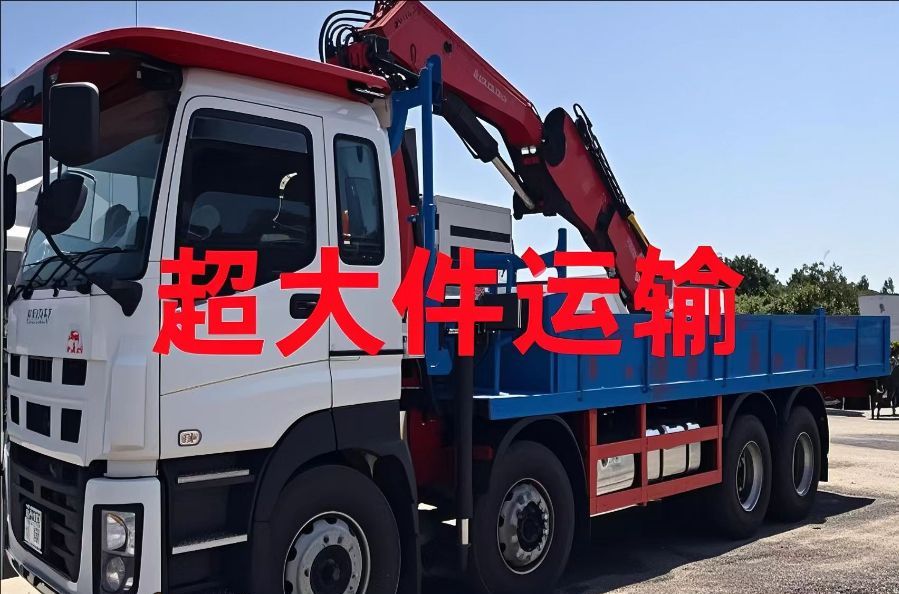 获嘉县超大件运输